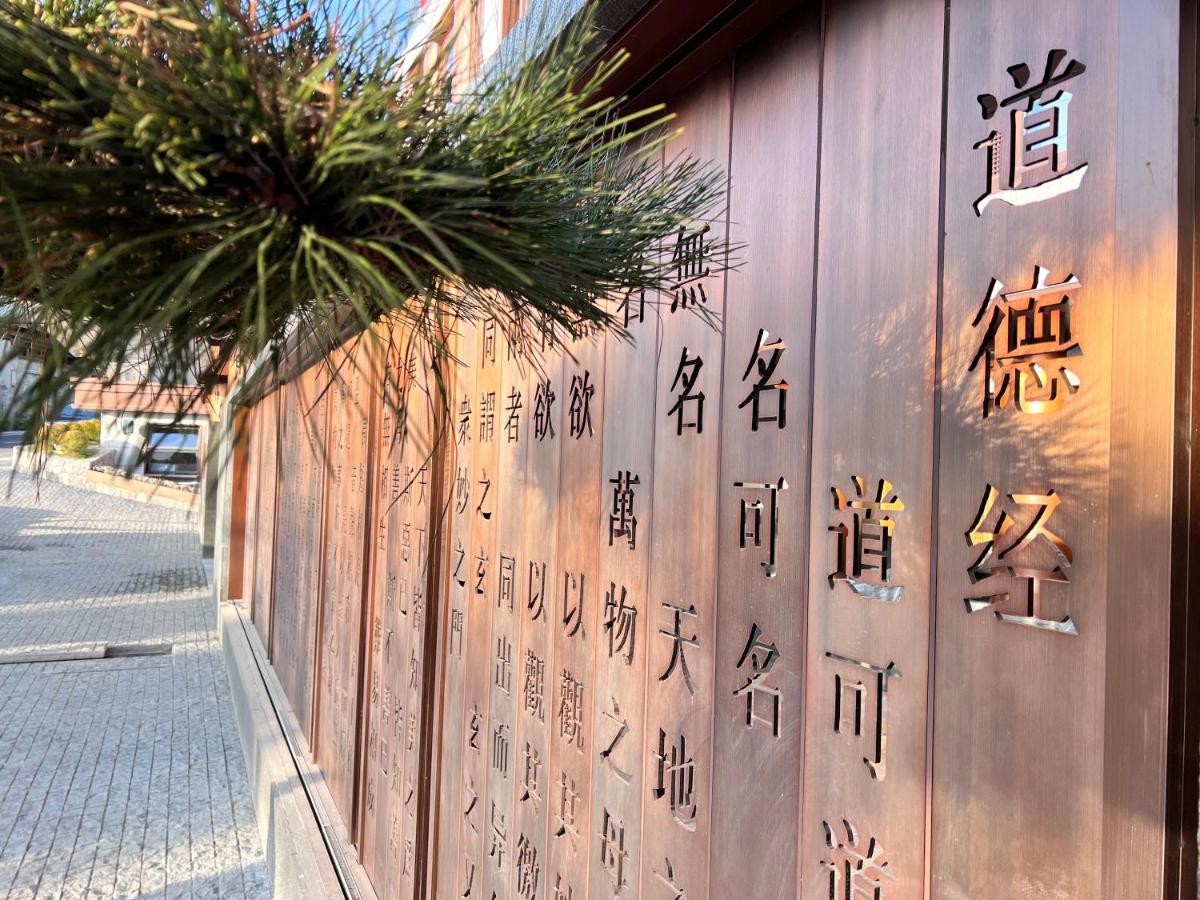 Wudang Mountain The Yew House Hotel Wudangshan ภายนอก รูปภาพ